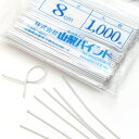 山梨バインド線 8cm 白 1000本入り 果樹 花卉 誘引 結束用