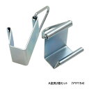 吊下げ用 収穫バンド 部品 A金具(2個セット) 果物野菜収穫ツール 園芸用品 園芸農業資材 収穫用品