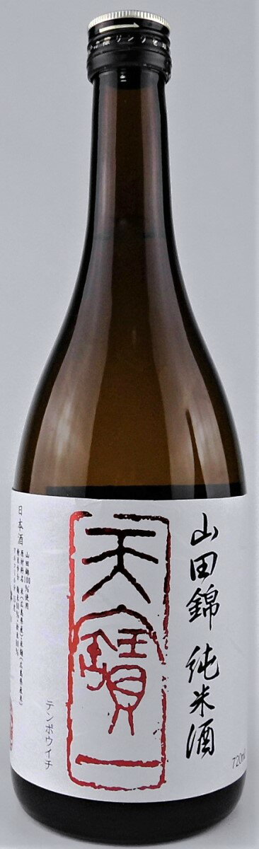 【広島県福山市】天寶一 山田錦 純米酒：天宝一 てんぽういち 家飲み：日本酒：清酒：4合瓶：お花見