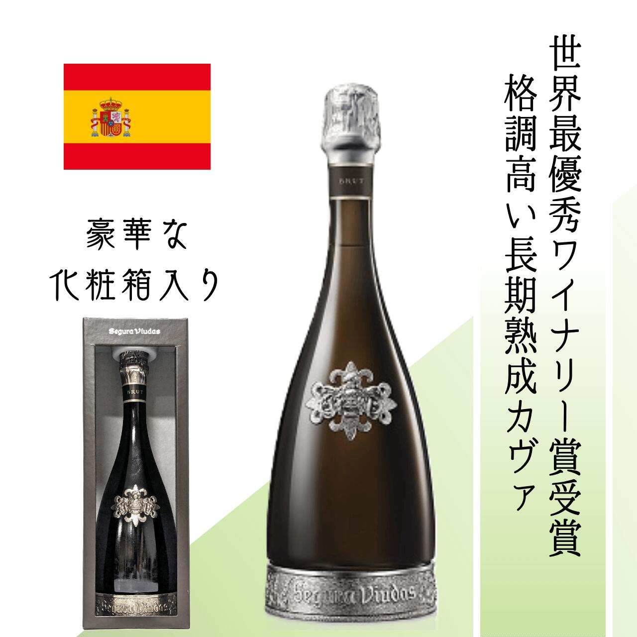【スペイン・辛口白泡】セグラ・ヴュータス エレダード　繊細なリンゴやカシューナッツの香り、バター..