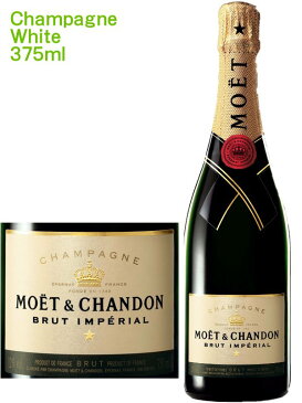 【フランス・白泡・ハーフ/375ml】モエ・エ・シャンドン ブリュット アンペリアル Moet & Chandon Brut Imperial シャンパン：スパークリングワイン（発泡性白ワイン）