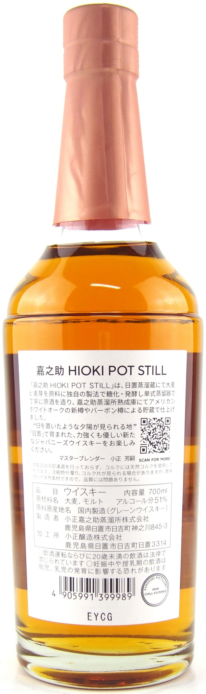 嘉之助　HIOKI POT STILL　51％　700ml【ジャパニーズウイスキー　日本　鹿児島県　小正嘉之助蒸溜所　箱付き】正規品
