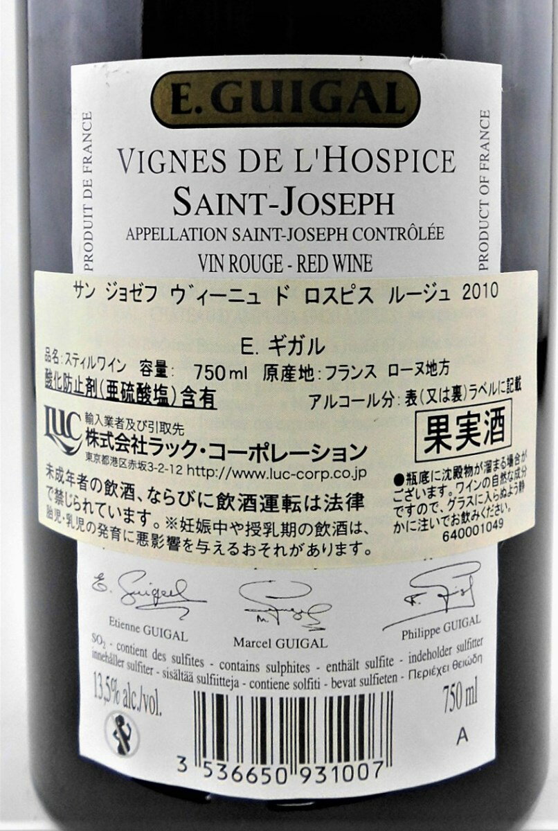 ｅギガル サンジョセフ ヴィーニュ ド オスピス 10 E Guigal Saint Sale 85 Off 赤ワイン Joseph L Hospice Vignes De