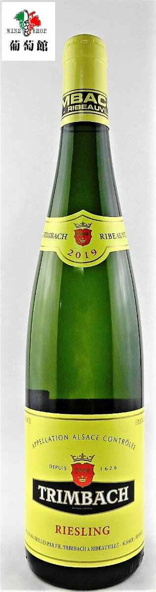 【フランス 白】トリンバック リースリング Trimbach Riesling（白ワイン）：ペアリング：家庭料理：家飲み：手土産