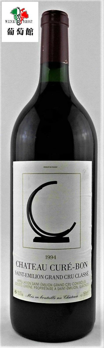 高級感 フランス 赤 シャトー キュレ ボン サン テミリオン グラン クリュ クラッセ 1994 マグナム1500ml Chateau Cure Bon Saint Emilion Grand Cru Classes Magnum 赤ワイン ホームパーティ 家飲み 大きい ビッグボトル 通常の２倍サイズ 魅了 Www Ugtu Net