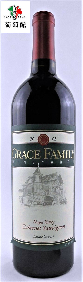 【アメリカ・赤】グレース ファミリー カベルネ・ソーヴィニヨン 2005 Grace Family Cabernet Sauvignon（赤ワイン）：グレイス：カリフォルニア：ナパ・ヴァレー