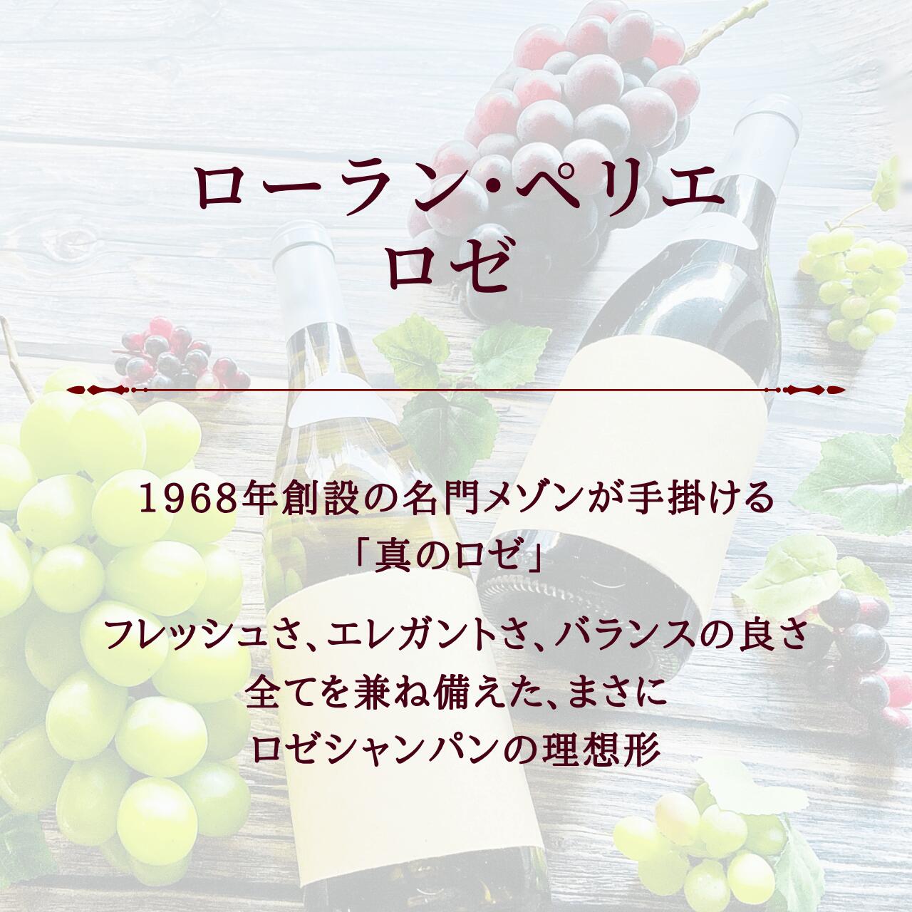 【ロゼの真髄】 ローラン・ペリエ ロゼ NV 750ml 正規品 ピノノワール100% 厳選グ...