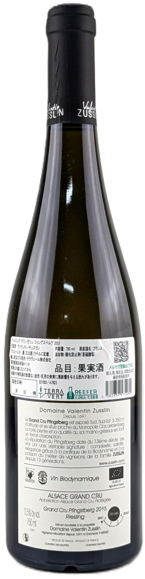 【フランス・白】チュスラン リースリング グランクリュ フィングスベルグ15 白ワイン 辛口 750ml 13.5％ 力強くも繊細なミネラル感と柑橘の香り。総合的なバランスがすばらしくエレガントでリッチな味わい budoukan-10006956 ワインショップ 葡萄館 サンプル画像2