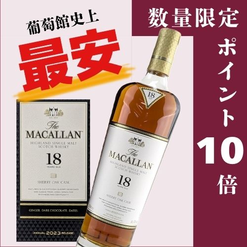 楽天市場】マッカラン18年 シェリーオークの通販 楽天市場】マッカラン18年 シェリーオークの通販