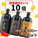 戸河内ウイスキー 広島の恵みを映しだす特別なブレンド 【CASK FINISH シリーズ3本セット】: ブレンデッドジャパニーズウイスキー SAKE CASK ...