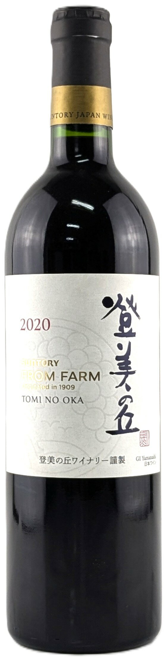 【 日本・赤】サントリー フロムファーム　登美の丘 赤 2020 750ml 12％ やわらかな果実味と程よい酸味が調和するミディアムボディ。肉料理全般と相性抜群。気合い入れて料理をしたディナーのお供にもおすすめの日本産赤ワイン