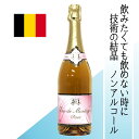 【ベルギー・ノンアルコール泡】デュク・ドゥ・モンターニュ ロゼ 750ml 本格派ワインテイスト フルーティーな赤果実 アロマとキレのある辛口 繊細な泡立ちとパ...