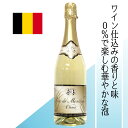 【ベルギー・ノンアルコール泡】デュク・ドゥ・モンターニュ 750ml ベルギー老舗メーカーの本格派ノンアルコールスパークリング 低カロリー 軽やかな泡立ちとフル...