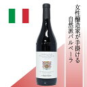 【イタリア・赤】 ピラー バルベーラ・ダルバ ユーロリーフ認証 ピエモンテ州の銘醸地から生まれたエレガントな味わい 畑での手仕事を最重視した上質な赤 柔らかな果実味とスパイス香 タンニンと酸の上品な調和