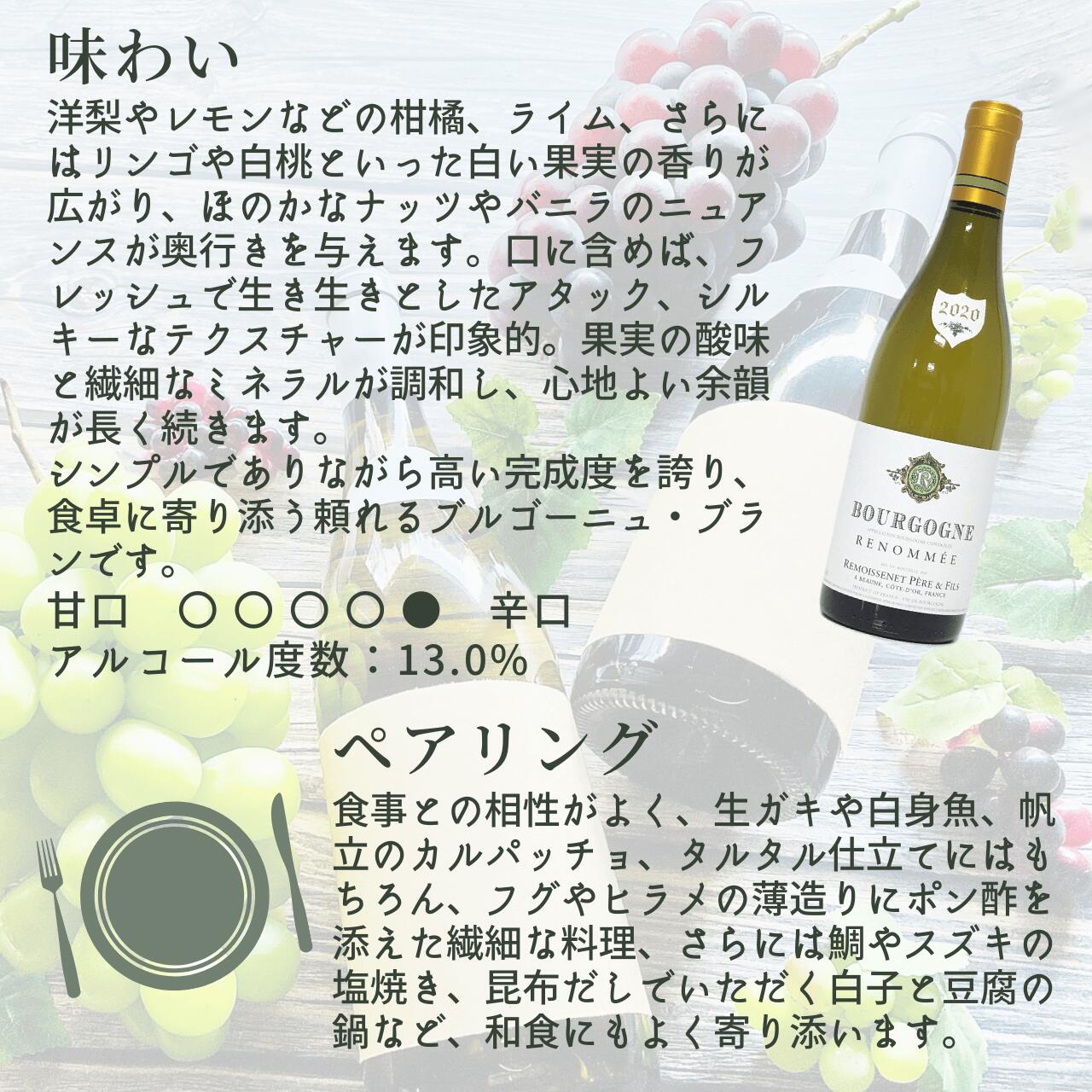 【フランス・白】ルモワスネ　ブルゴーニュ・ブラン ルノメ　2020　古酒のスペシャリストとして知られるルモワスネの定番ブルゴーニュ・ブラン　柑橘や洋梨、白い果実の香り　シルキーでフレッシュな口当たり budoukan-10007242 ワインショップ 葡萄館 サンプル画像3