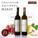 ★おまけつき★ 【送料無料】フルーツワイン（カリン ザクロ） ワインセット ワイン飲み比べ アゼルバイジャン カリン ザクロ 飲みやすい 女性 ギフト 敬老の日 結婚式 お祝い 内祝い お家ワイン