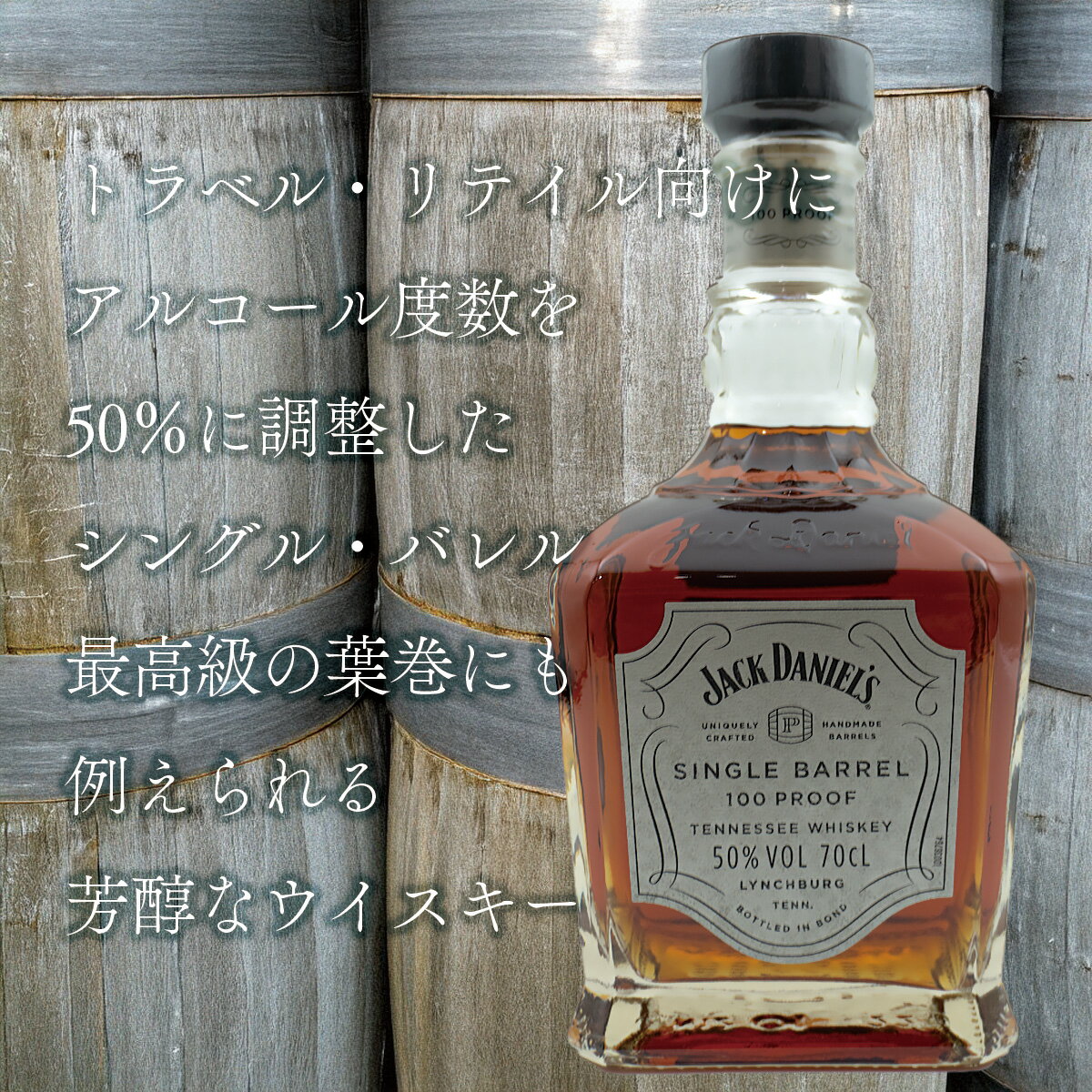 楽天市場】ジャックダニエル プルーフ シングルバレル プルーフ 楽天市場】ジャックダニエル プルーフ シングルバレル プルーフ
