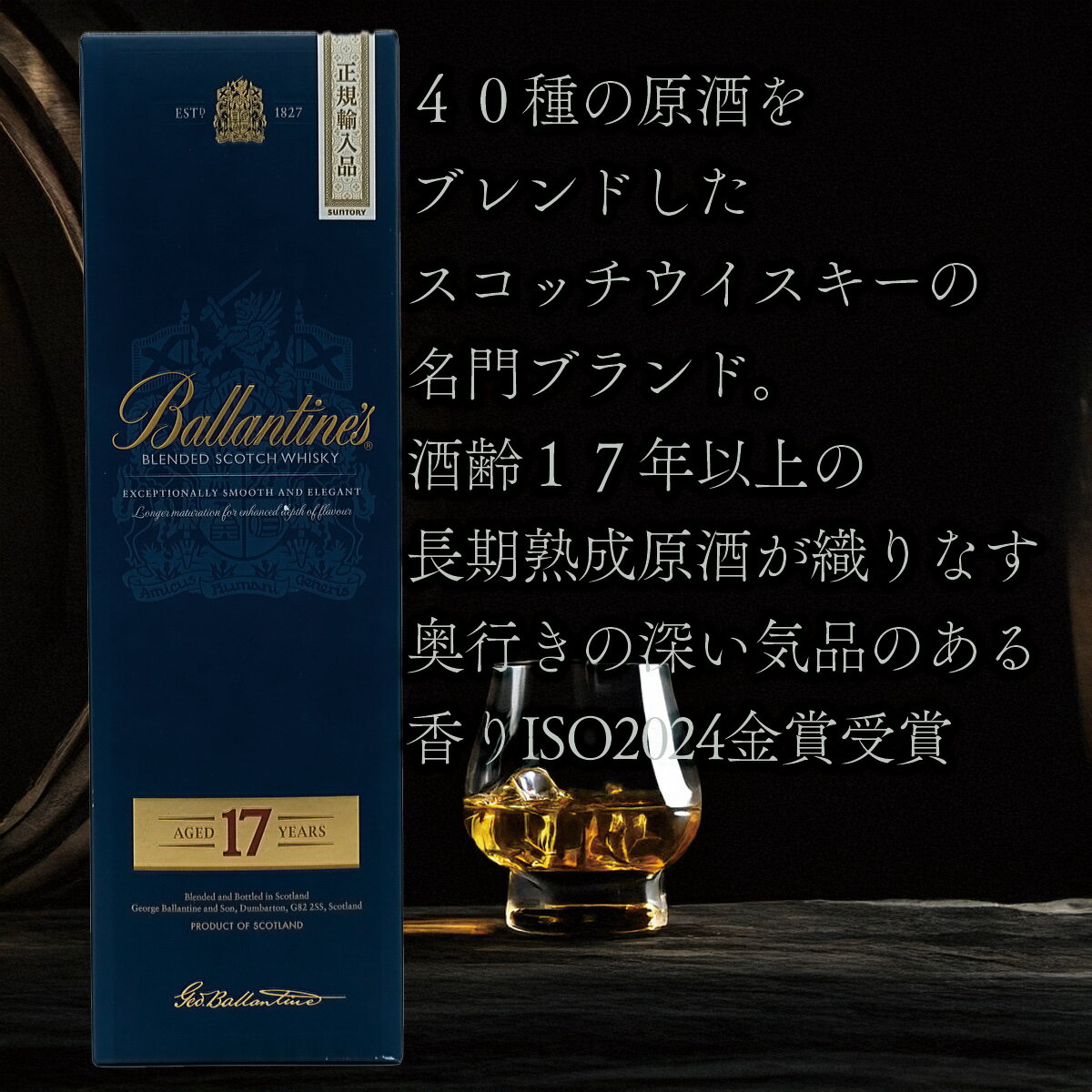 【正規品・箱付き】バランタイン17年　ブレンデッド・スコッチ・ウイスキー　BALLANTINE'S 17 YEARS BL..