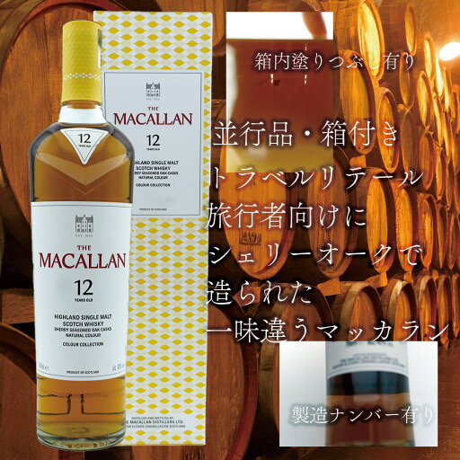 【並行品・箱付き】マッカラン12年 カラーコレクション シェリーオーク・カスク THE MACALLAN 12YEARS OLD COLOUR COLLECTION SHERRY OAK CASK 【並行品・箱付き】マッカラン12年 カラーコレクション シェリーオーク・カスク THE MACALLAN 12YEARS OLD COLOUR COLLECTION SHERRY OAK CASK