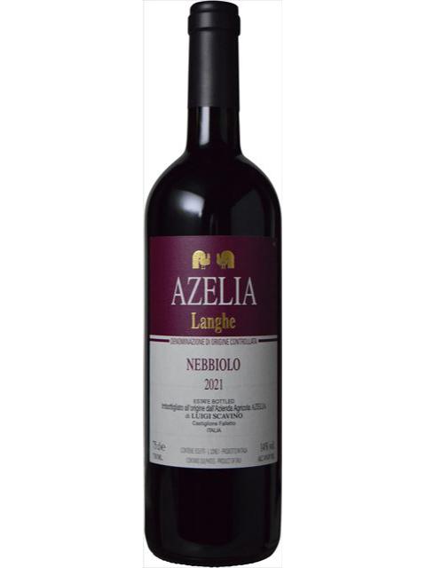 【商品名】ランゲ ネッビオーロ アジィエンダ・アグリコーラ・アゼリア 750 赤ワイン イタリア Langhe Nebbiolo■アジィエンダ・アグリコーラ・アゼリア