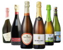 ワイン セット 送料無料 飲み比べ 世界の特選スパークリング ワイン6本セット バーベキュー 海水浴 プレゼント ギフト 誕生日 贈り物