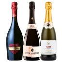 ワイン セット 送料無料 飲み比べ 甘口スパークリングワイン特選3本セット バーベキュー 海水浴 プレゼント ギフト 誕生日 贈り物