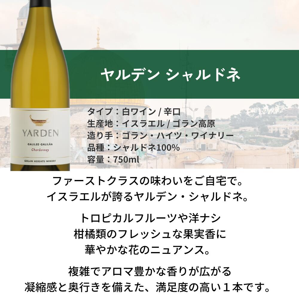 ヤルデン人気シリーズ4本セット / ゴランハイツワイナリー イスラエルワインセット Golan Heights Winery budouya-10009780 世界のワイン葡萄屋 サンプル画像3