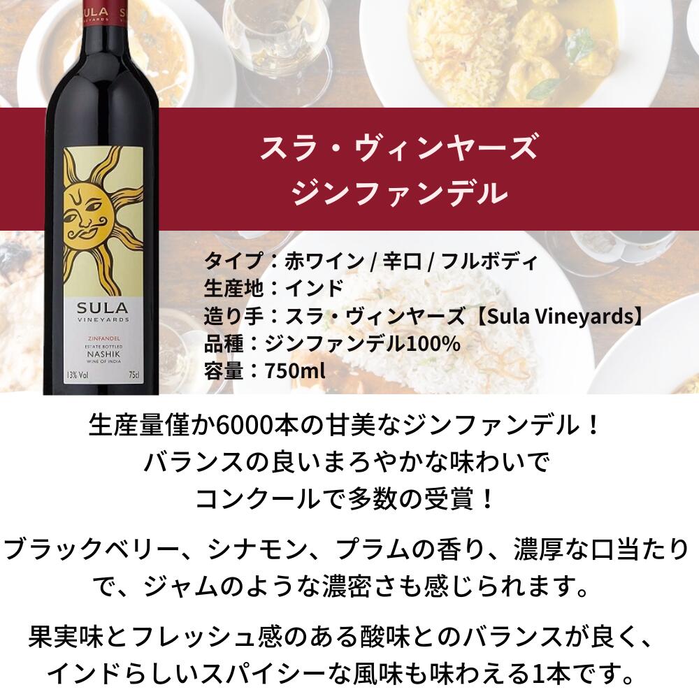 インドの名門ワイナリー『スラ ヴィンヤーズ6本セット』 飲み比べワイン セット budouya-10001601 世界のワイン葡萄屋 サンプル画像3
