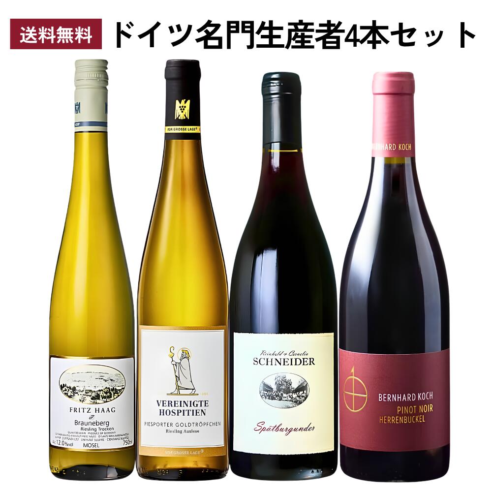 【商品名】ドイツ名門生産者4本セット ドイツの主要銘醸地モーゼル、ファルツ、バーデンから、名生産者のワインを厳選しました。辛口と甘口のリースリングを1本ずつと、エレガントなシュペートブルグンダー(ピノ・ノワール)2本のセット。ドイツワインの魅力を余すことなくお楽しみいただけます！【セット内容】750ml×4本(白・辛口×1本、白・甘口×1本、赤・辛口×2本) ◆トリアー慈善連合協会 ピースポーター ゴルトトレプフェン リースリング アウスレーゼ グローセ・ラーゲ 歴史的な銘醸畑「ゴルトトレプフェン」から生まれたアウスレーゼ。繊細な味わいと洗練されたバランスは、愛好家だけでなく甘口ワイン初心者にもおすすめしたい逸品です。モーゼルの魅力を余すところなく伝える1本！ トロピカルフルーツや熟した洋梨の濃厚な果実味。甘味の中にリースリングならではの鮮やかな酸味があり、ミネラルを伴う心地よい余韻が続きます。 【トリアー慈善連合協会について】 1794年設立の歴史ある醸造場。モーゼルにおいて最初にリースリング種を栽培したとされる「聖ヤコブス病院」が母体となっています【タイプ】:白ワイン / 甘口 【生産地】:ドイツ / モーゼル / ベライヒ・ベルンカステル【造り手】:トリアー慈善連合協会【Vereinigte Hospitien】【品種】:リースリング 100%【容量】:750ml【商品コード】: ger0360 ◆ベルンハルト・コッホ ピノ・ノワール ヘレンブッケル Q.b.A トロッケン 醸造家「坂田千枝さん」がドイツで造る、ブルゴーニュスタイル赤！仕上げにフィルターをかけず、旨味を最大限残したこだわりの1本！ 凝縮感がありながら、しっとりとした滑らかな口当たり。果実味が豊かで親しみやすいと思いきや、余韻にはキリっとした酸味が現れとても上品。 【ベルンハルト・コッホについて】 独・ファルツのハインフェルトにある家族経営のワイン生産者。醸造を担当する坂田千枝さんは2013年からコッホに勤務し、自身の愛するブルゴーニュスタイルのワイン造りに邁進しています。【タイプ】:赤ワイン / 辛口 / ミディアムボディ【生産地】:ドイツ / ファルツ【造り手】:ベルンハルト・コッホ【Bernhard Koch】【品種】:シュペート・ブルグンダー(ピノ・ノワール)100%【容量】:750ml【商品コード】: ger0088 ◆フリッツ・ハーク ブラウネベルガー Q.T. トロッケン ヨット 世界各国の評論家から大絶賛！特級畑の上質な葡萄が奏でるリッチなフルーツ香、純度の高いミネラル感。最後の一滴までエレガント。 口に含むと滑らかで、丸みのある印象。土壌が生み出す繊細な酸とミネラルが果実味を優しく包み込み、すっと口内に流れます。最後に現れるほのかな樽香が味わいに深みを与え、エレガントな余韻へと導きます。 【フリッツ・ハークについて】 1605年から続く、ドイツ南部モーゼル地区・ブラウネベルガー村にあるワイナリー。ドイツワイン誌やR・パーカー氏の著書では、5つ星や優秀生産者賞を獲得する実力派として知られています。【タイプ】:白ワイン / 辛口 【生産地】:ドイツ / モーゼル【造り手】:フリッツ・ハーク【Fritz Haag】【品種】:リースリング100%【容量】:750ml【商品コード】: ger0116 ◆ラインホールト・コーネリア・シュナイダー シュペートブルグンダー トロッケン 最高の栽培家が造る洗練のスタンダードキュヴェ！やわらかなボディと深みある味わいのシュペートブルグンダー！ 濃密な果実味に熟したタンニンがきれいに溶け込み、サワーチェリーやクランベリーを思わせるフレッシュな酸が印象的。穏やかな旨みが心地よく続きます。 【ラインホールト・コーネリア・シュナイダーについて】 世界ワイン図鑑「ワールド・アトラス・オブ・ワイン7版」では、バーデン・カイザーシュトゥール村の最高栽培家として掲載。殺虫剤や化学肥料を用いず、自然を尊重した葡萄栽培を行っています。 【タイプ】:赤ワイン / 辛口 / フルボディ【生産地】:ドイツ / バーデン【造り手】:ラインホールト・コーネリア・シュナイダー【Reinhold＆Cornelia Schneider】【品種】:シュペートブルグンダー(ピノ・ノワール)【容量】:750ml【商品コード】: ger0156■各種贈り物に■御挨拶、御祝い、内祝い、結婚式、引き出物、誕生日、プレゼントなどの贈り物にギフトラッピング承っております。　
