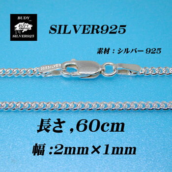 シルバー9252mm幅キヘイチェーンCD060