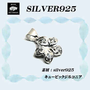 シルバー925フラワーペンダントトップ5-008