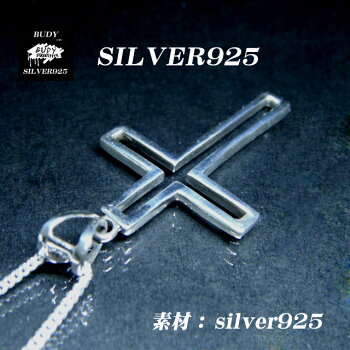 【バディ/シルバーアクセサリー】シルバー925/クロス/中抜き/ネツクレスペンダントトップ/実店舗のあるお店【シルバーショップバディ】5-500