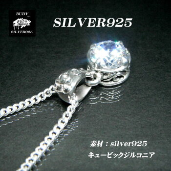 【バディ/シルバーアクセサリー】シルバー925/アラベスク/キュービックジルコニア/ネックレスペンダントトップ/実店舗のあるお店【シルバーショップバディ】5-628