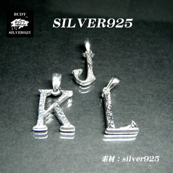 【バディ/シルバーアクセサリー】シルバー925/アルファベット/Mサイズ/ネックレスペンダントトップ/実店舗のあるお店【シルバーショップバディ】5-508から5-533
