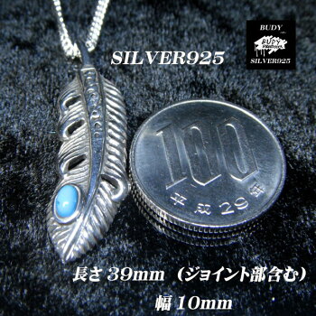 【バディ/シルバーアクセサリー】シルバー925/ターコイズ/フェザー/ネックレスペンダントトップ/実店舗のあるお店【シルバーショップバディ】5-419