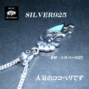 【バディ/シルバーアクセサリー】シルバー925/ココペリ/ターコイズ/精霊/ネックレスペンダントトップ/実店舗のあるお店【シルバーショップバディ】5-422