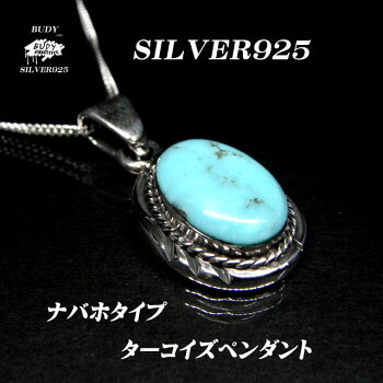 シルバー925ターコイズハンドメイドペンダントトップST-354