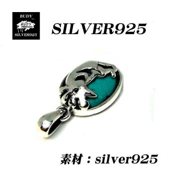 【バディ/シルバーアクセサリー】シルバー925/ココペリ/ターコイズ/精霊/ネックレスペンダントトップ/実店舗のあるお店【シルバーショップバディ】5-422