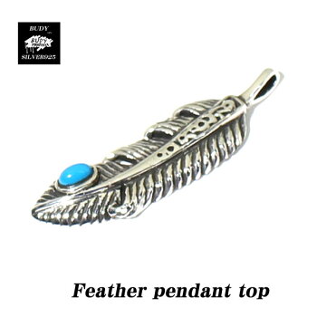【バディ/シルバーアクセサリー】シルバー925/ターコイズ/フェザー/ネックレスペンダントトップ/実店舗のあるお店【シルバーショップバディ】5-419