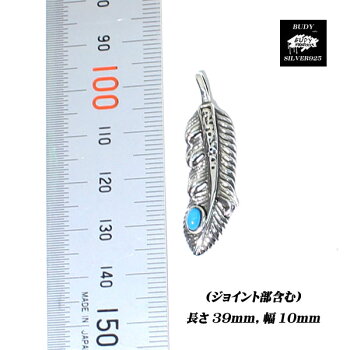 【バディ/シルバーアクセサリー】シルバー925/ターコイズ/フェザー/ネックレスペンダントトップ/実店舗のあるお店【シルバーショップバディ】5-419