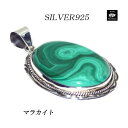 【バディ/シルバーアクセサリー】シルバー925 /マラカイト/ ハンドメイド/ペンダントトップ/天然石/実店舗のあるお店【シルバーショップバディ】 9-075　マラカイトペンダントトップ　マラカイト