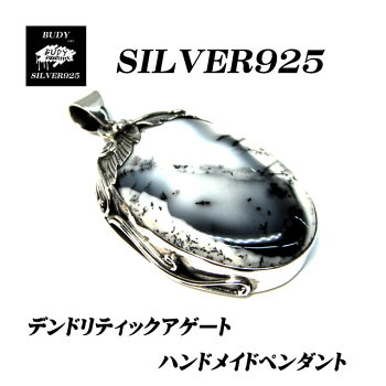 シルバー925デンドリティックアゲートハンドメイドペンダントトップST-314