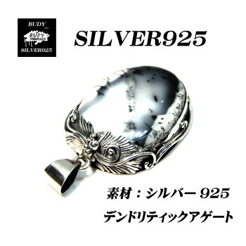 【バディ/シルバーアクセサリー】シルバー925/デンドリチックアゲート/ハンドメイド/ペンダントトップ/天然石/実店舗のあるお店【シルバーショップバディ】9-281