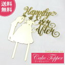 ウエディング ケーキトッパー アクリル （ Gold Happily ever after ） | ウェディングケーキ 装飾 結婚式 二次会 ウェディング ブライダル ゴールド 鏡 鏡面仕上げ シルバー