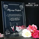 結婚証明書 アクリル 【Two Hearts】| 完成品 アクリル製 アクリルフレーム 結婚誓約書