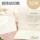 【50枚 招待状印刷 こちらを別売り商品の招待状と一緒にカートに入れください】50枚印刷分 1枚162円 商品代金は含みません 50枚 宛名 本文 差出人 印刷...