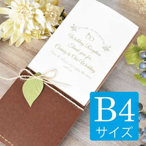結婚式 席次表 手作り キット b4 【セレーナ B4サイズ】 手作りセット 中紙付台紙 台紙 印刷 おすすめ 高級感 大人 席順表 披露宴 用紙 かわいい 人気 おしゃれ B4 チャーム シンプル ナチュラル ガーデンウエディング ハウスウエディング クラフト 結婚式 席次表 手作り キット b4 【セレーナ B4サイズ】 手作りセット 中紙付台紙 台紙 印刷 おすすめ 高級感 大人 席順表 披露宴 用紙 かわいい 人気 おしゃれ B4 チャーム シンプル ナチュラル ガーデンウエディング ハウスウエディング クラフト