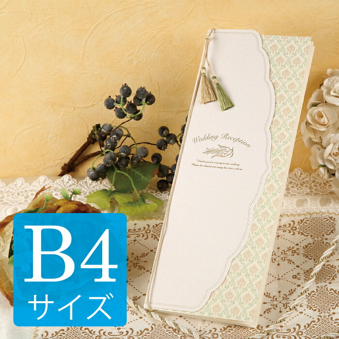 結婚式 席次表 手作り キット b4 【フェリシア（グリーン）B4サイズ】 手作りセット 中紙付台紙 台紙 印刷 おすすめ 高級感 大人 ナチュラル 席順表 披露宴 人気 用紙 B4 B4 ガーデンウエディング 緑