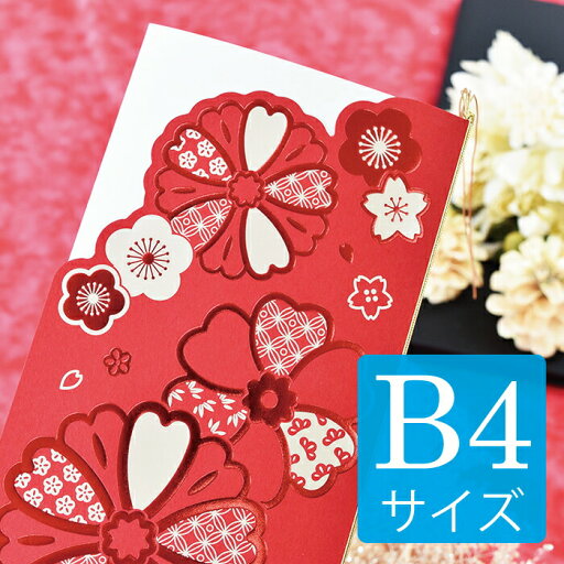 結婚式 席次表 和風 手作り キット b4 【和花(赤) B4サイズ】 手作りセット 中紙付台紙 台紙 印刷 おすすめ 高級感 和 大人 和婚 席順表 披露宴 用紙 神社 B4 紅 梅 和モダン 花 祝賀会 式典 結婚式 席次表 和風 手作り キット b4 【和花(赤) B4サイズ】 手作りセット 中紙付台紙 台紙 印刷 おすすめ 高級感 和 大人 和婚 席順表 披露宴 用紙 神社 B4 紅 梅 和モダン 花 祝賀会 式典
