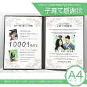 写真入り子育て感謝状【Stripe】ケース・誕生石付き A4サイズ | 感謝状 両親へのプレゼント 贈答品 名入れ オリジナル 結婚式 ウェディング 披露宴 か...
